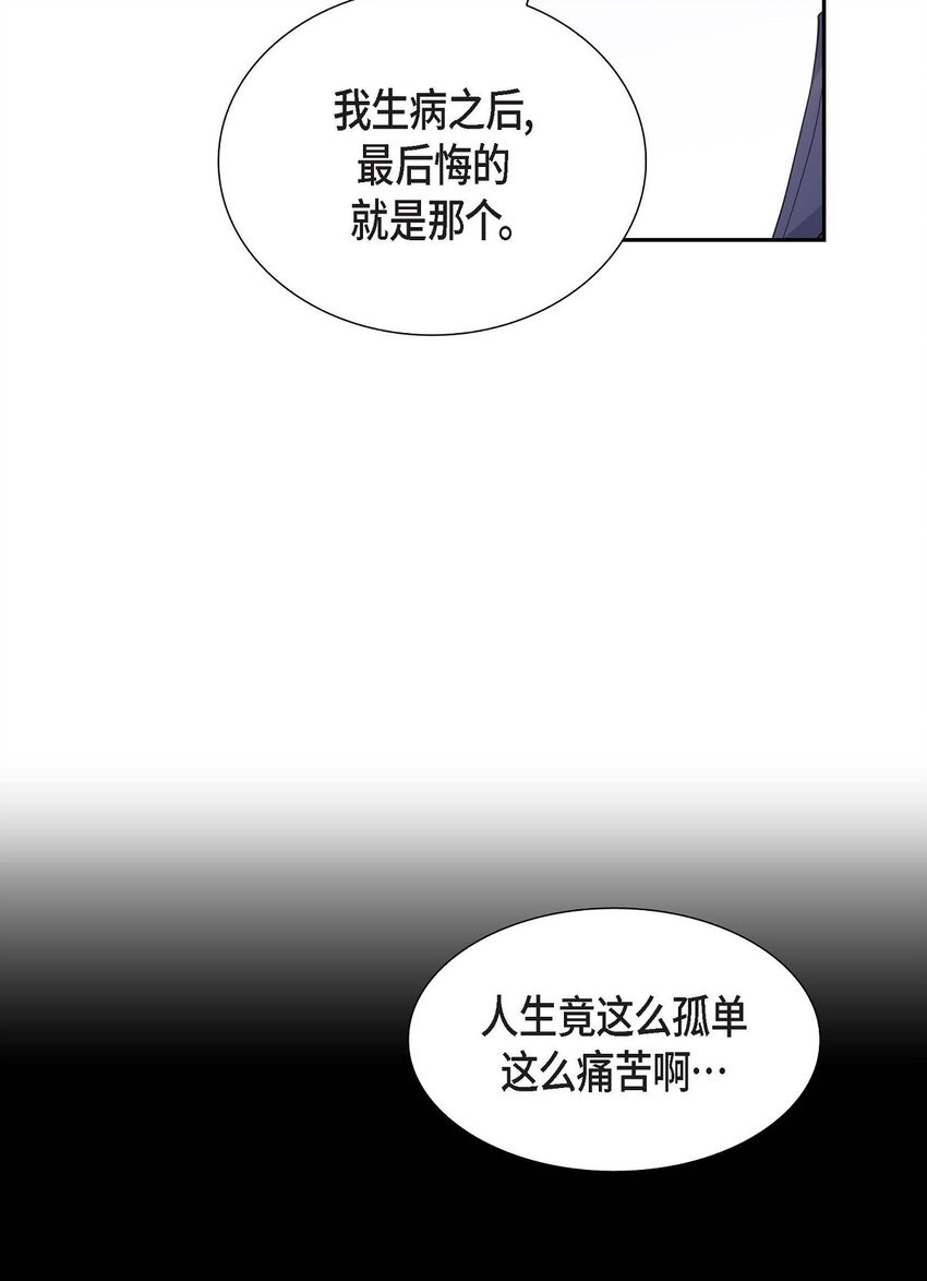 《不亲切的婚姻生活》24 酒店经营权 第29页