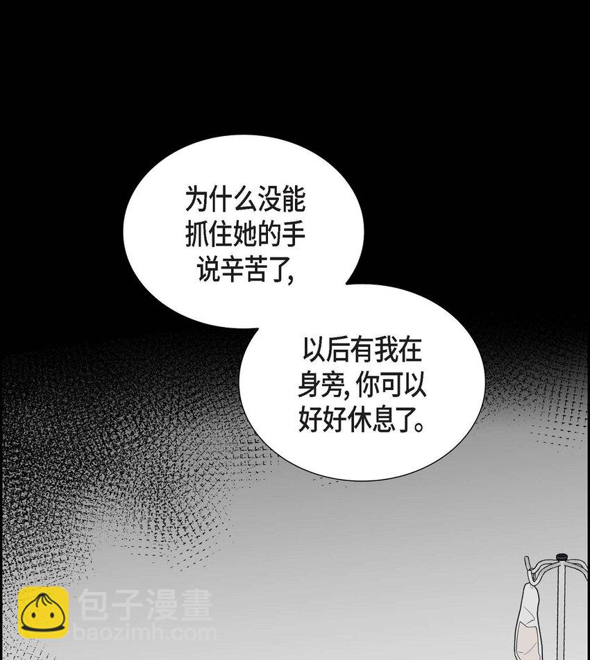 《不亲切的婚姻生活》24 酒店经营权 第30页