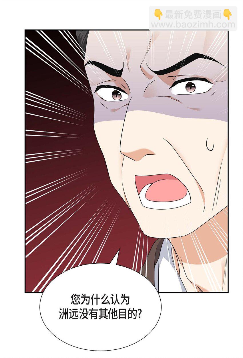 《不亲切的婚姻生活》24 酒店经营权 第35页
