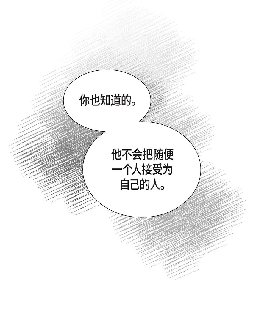 《不亲切的婚姻生活》24 酒店经营权 第38页