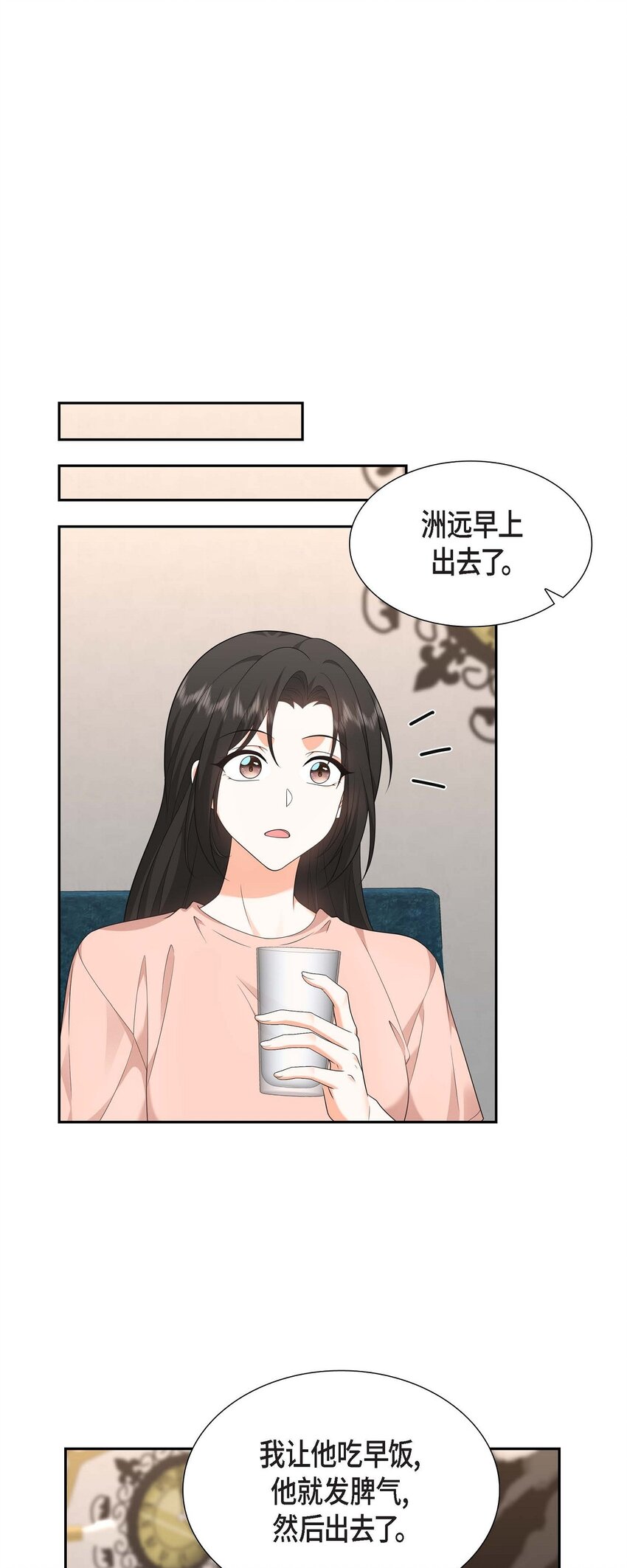 《不亲切的婚姻生活》24 酒店经营权 第39页