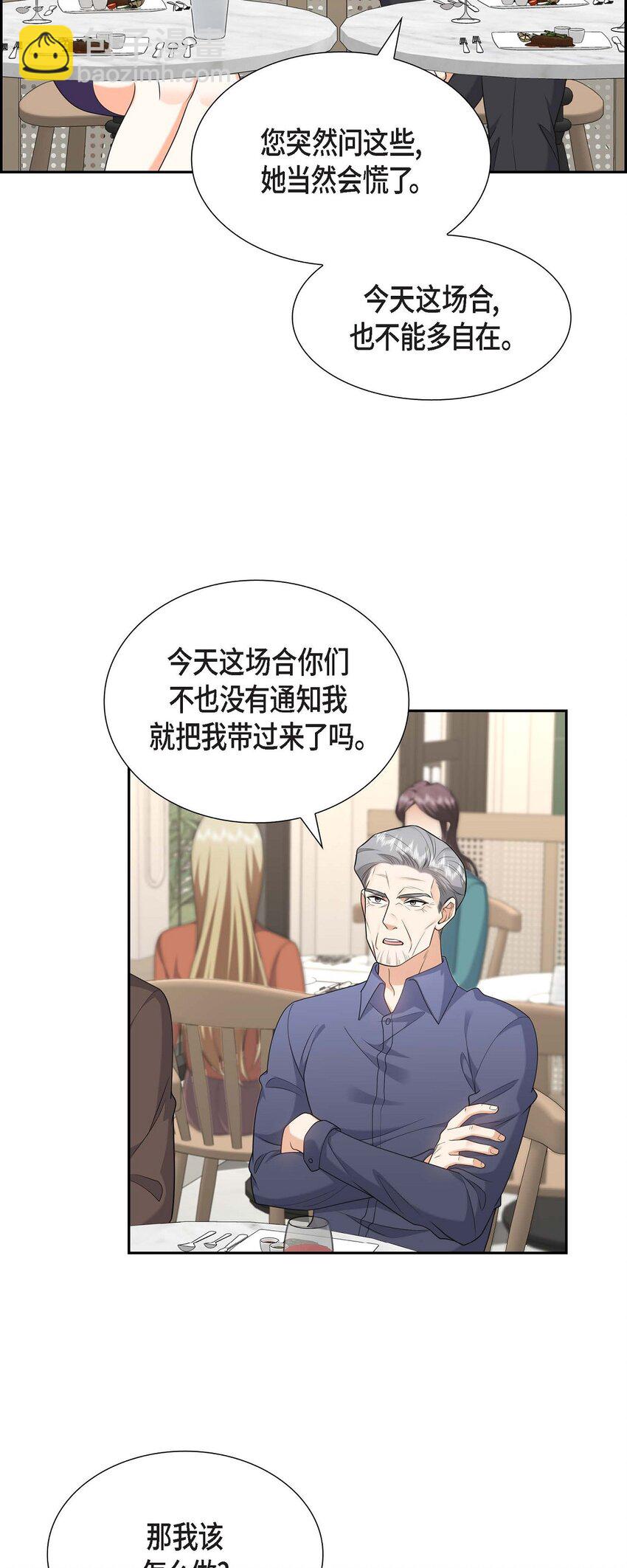 《不亲切的婚姻生活》24 酒店经营权 第3页