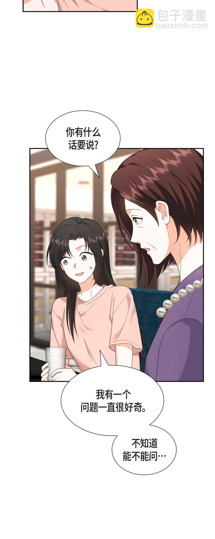 《不亲切的婚姻生活》24 酒店经营权 第42页