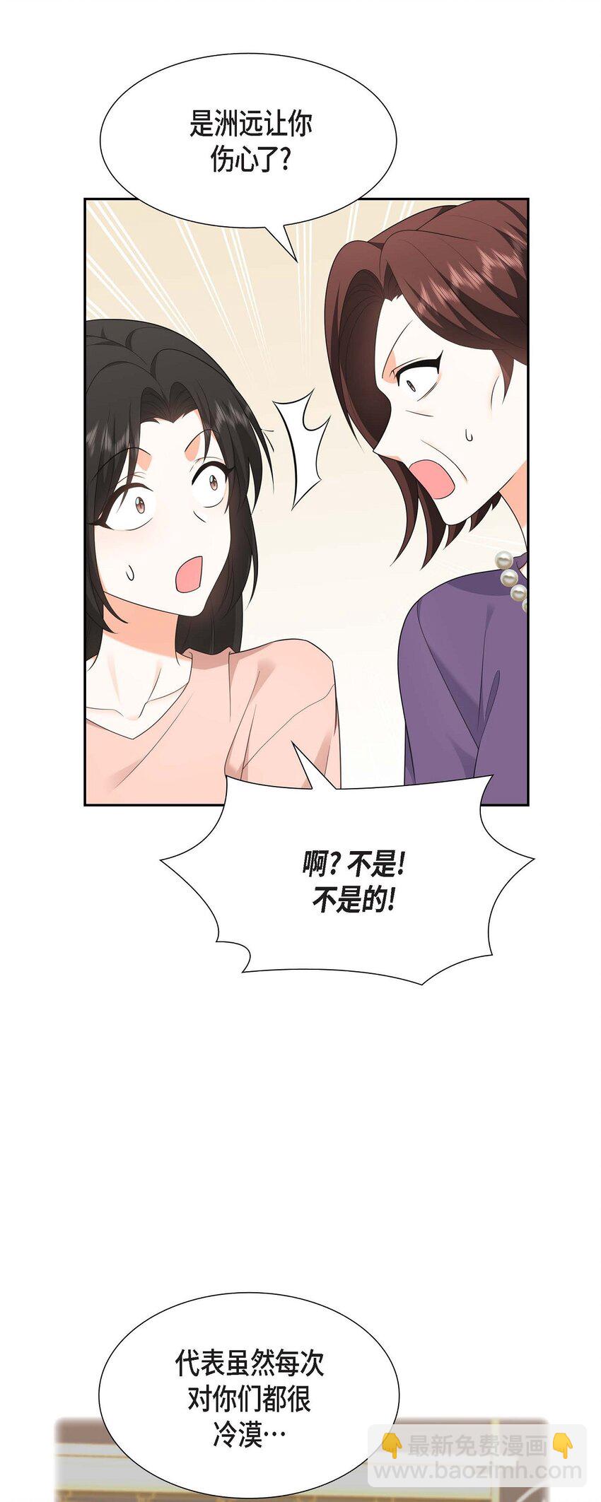 《不亲切的婚姻生活》24 酒店经营权 第43页