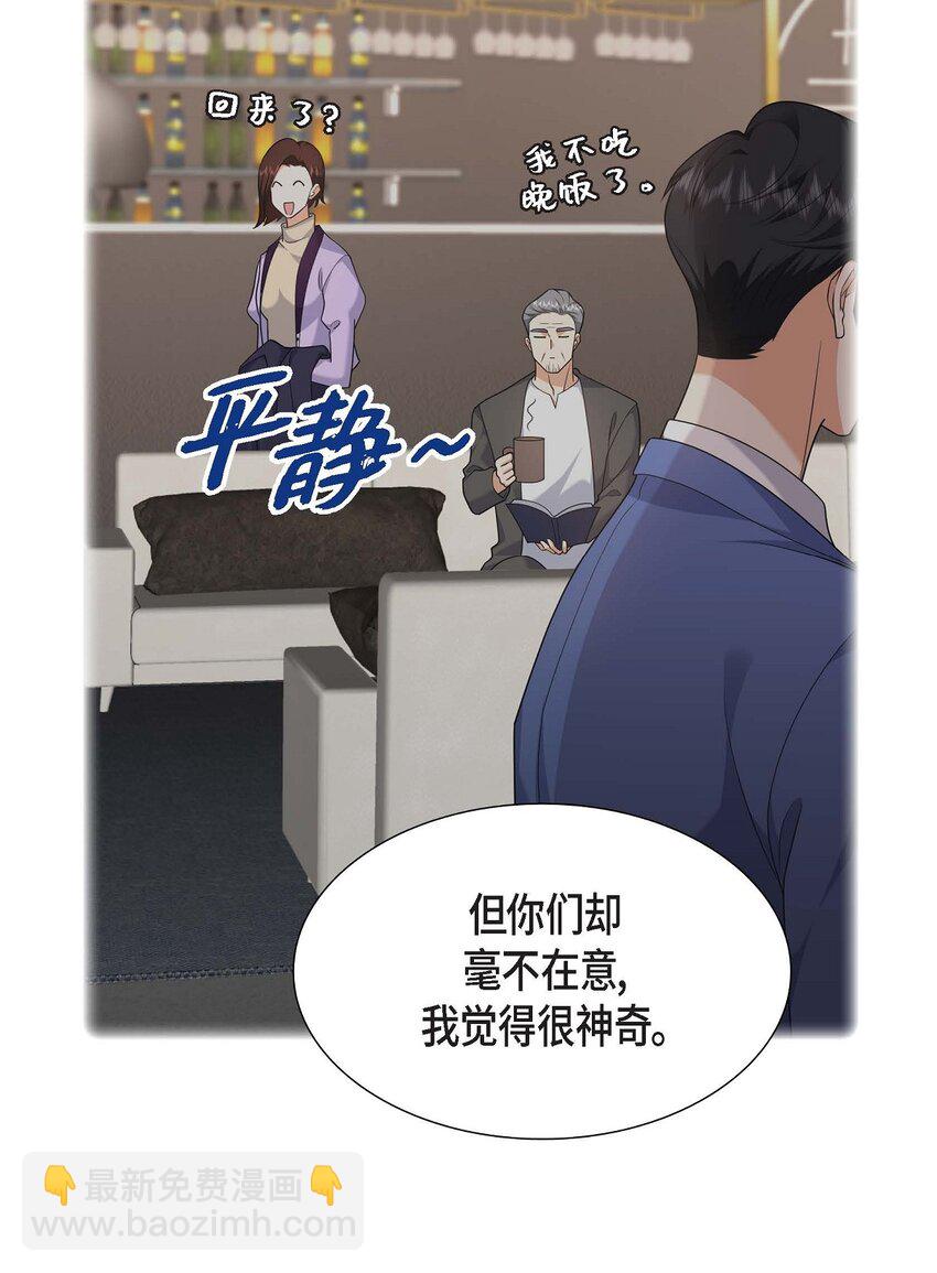《不亲切的婚姻生活》24 酒店经营权 第44页