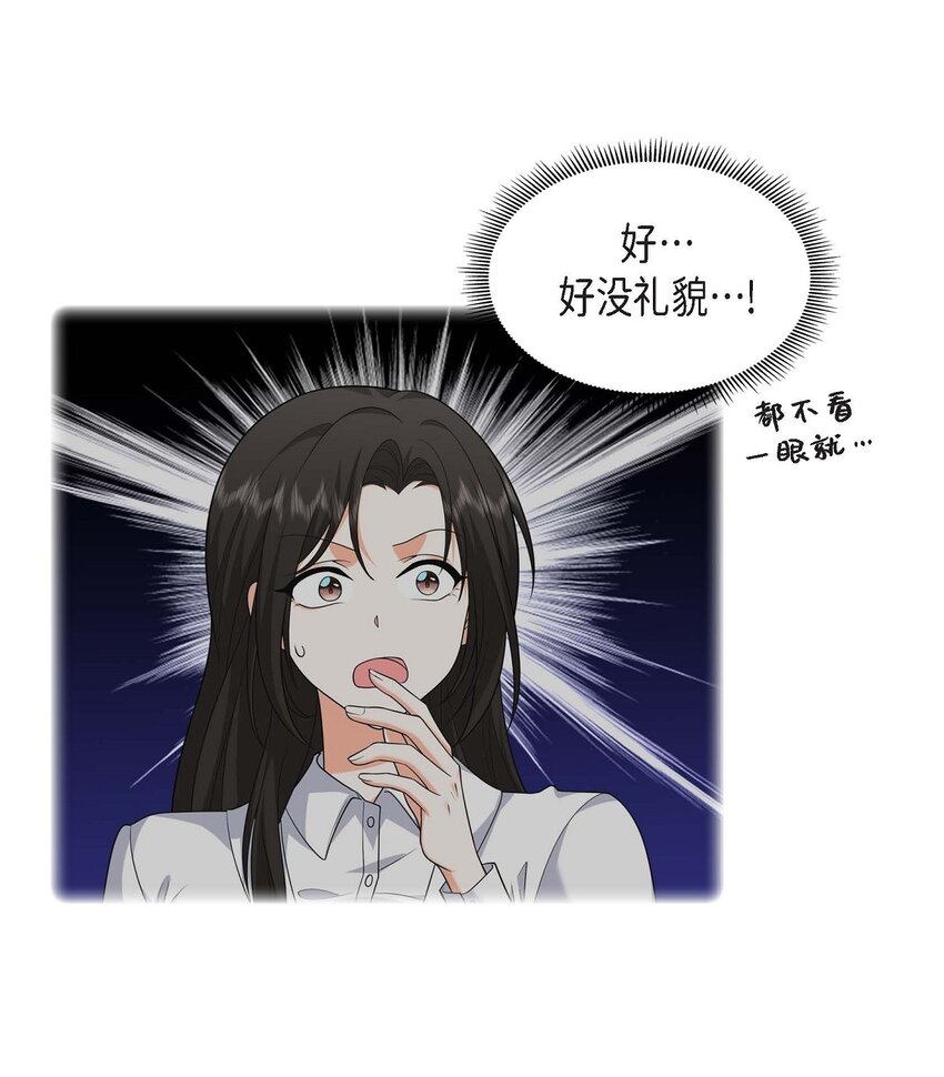 《不亲切的婚姻生活》24 酒店经营权 第45页