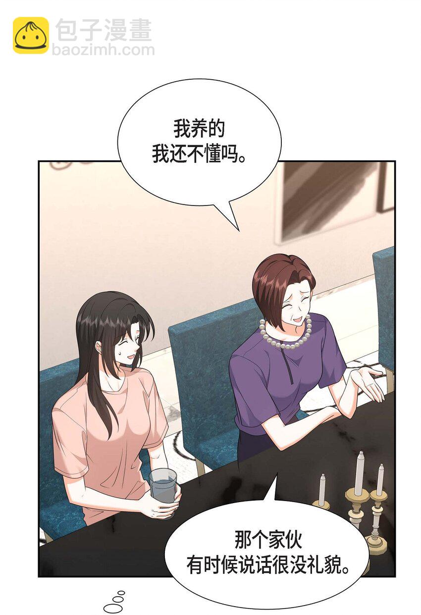 《不亲切的婚姻生活》24 酒店经营权 第46页