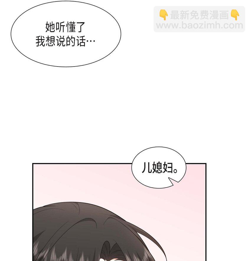 《不亲切的婚姻生活》24 酒店经营权 第47页