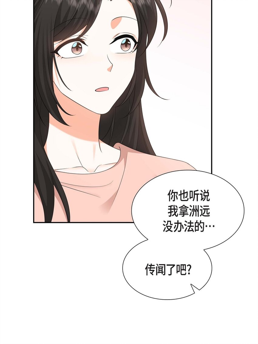 《不亲切的婚姻生活》24 酒店经营权 第48页