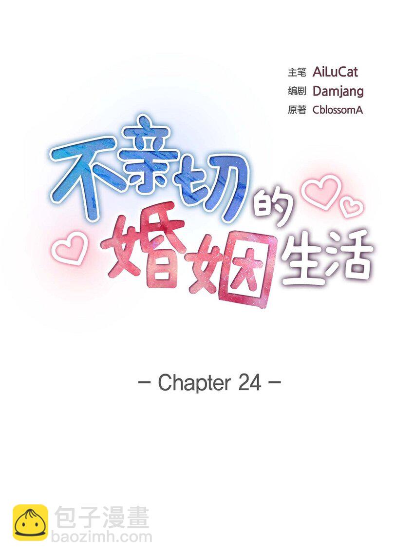 《不亲切的婚姻生活》24 酒店经营权 第5页