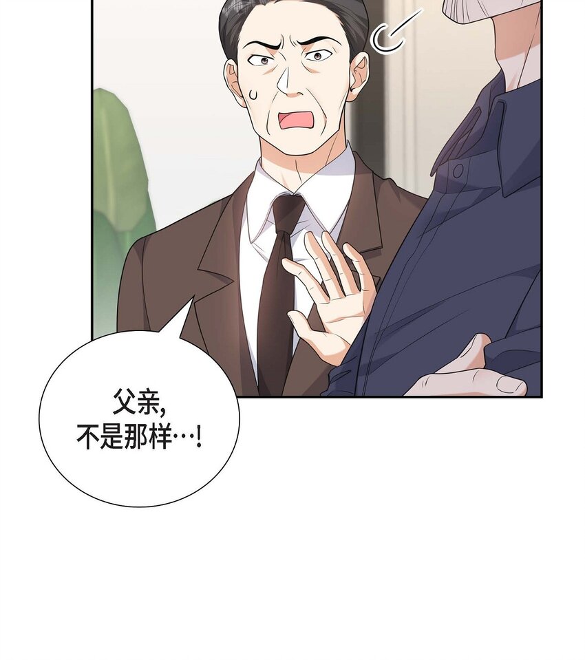 《不亲切的婚姻生活》24 酒店经营权 第8页