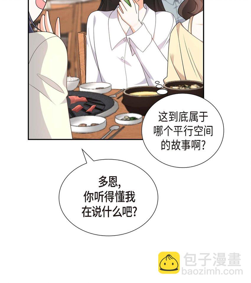 《不亲切的婚姻生活》21 叫我的宝贝来接我！ 第10页
