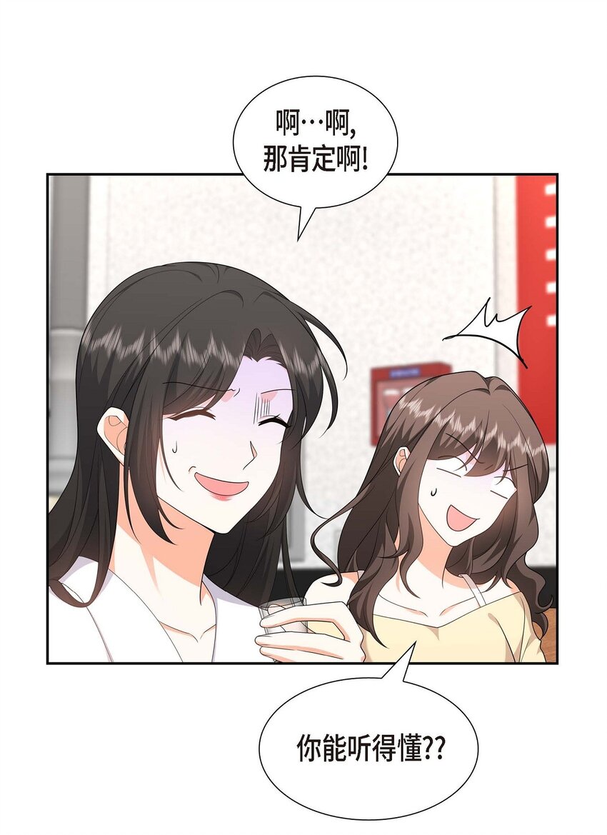 《不亲切的婚姻生活》21 叫我的宝贝来接我！ 第11页