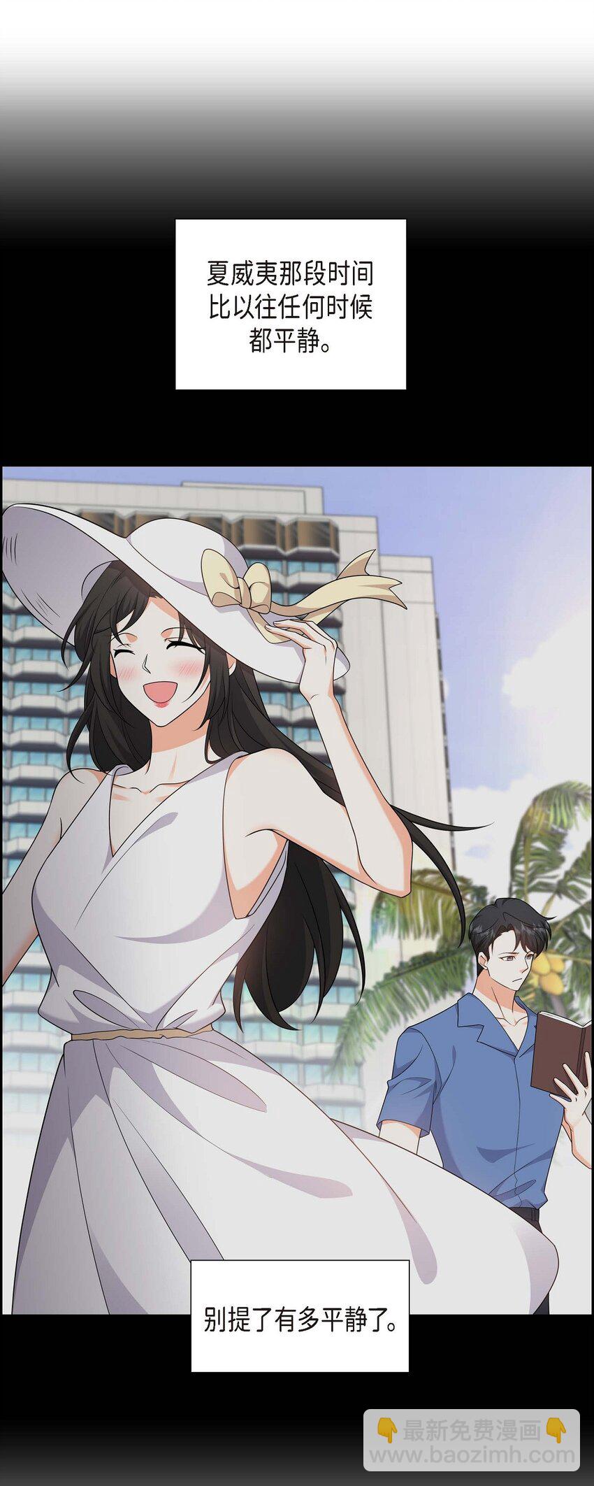 《不亲切的婚姻生活》21 叫我的宝贝来接我！ 第12页