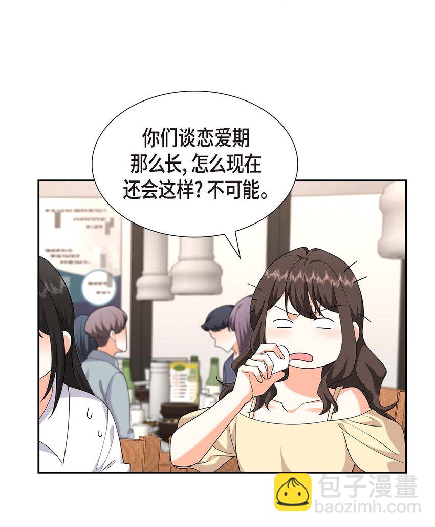 《不亲切的婚姻生活》21 叫我的宝贝来接我！ 第14页