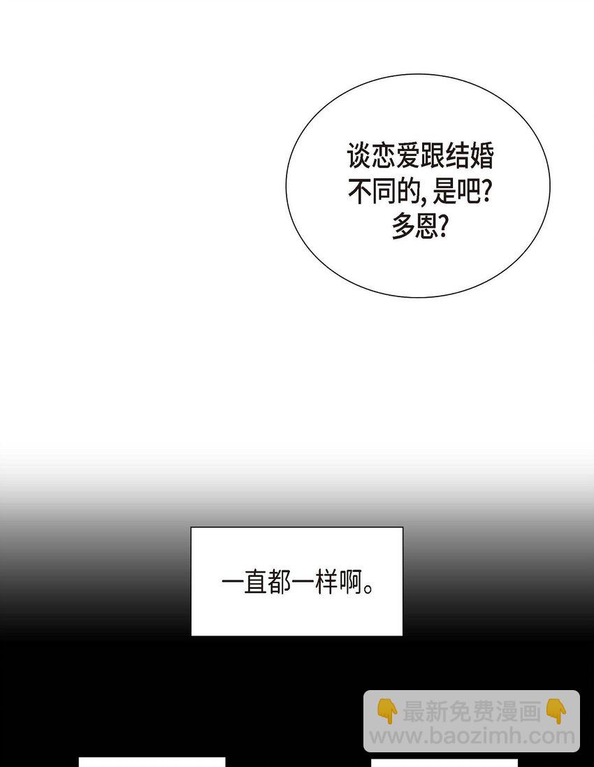 《不亲切的婚姻生活》21 叫我的宝贝来接我！ 第15页