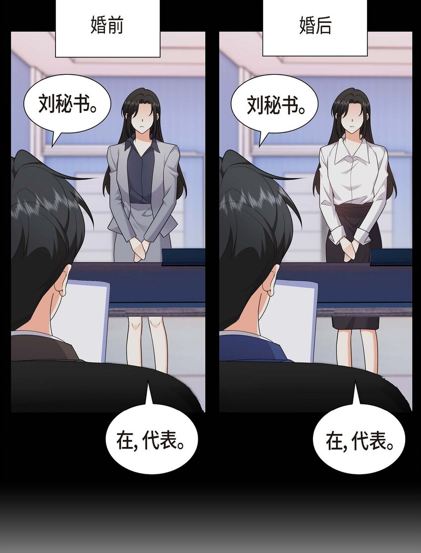 《不亲切的婚姻生活》21 叫我的宝贝来接我！ 第16页