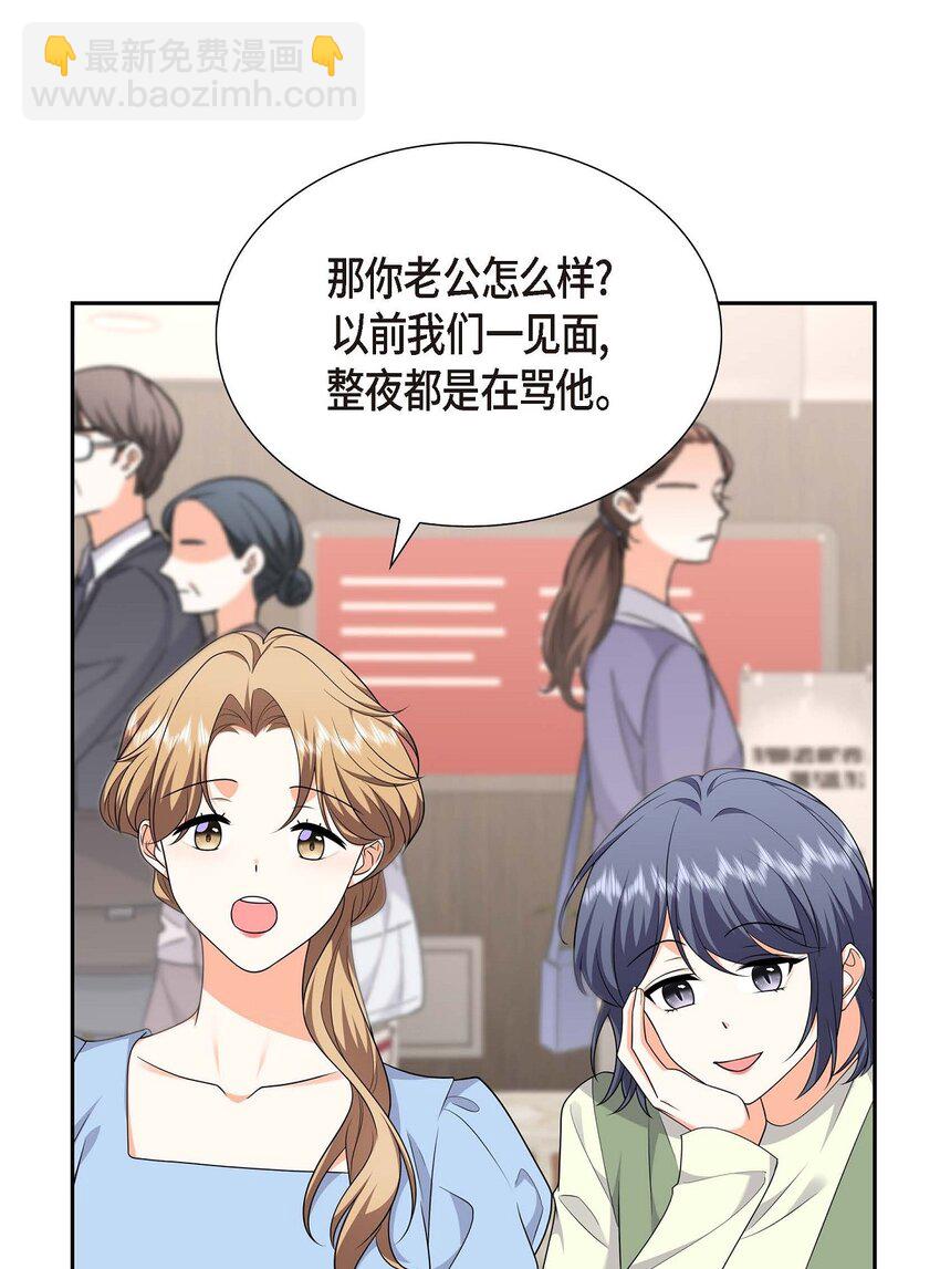 《不亲切的婚姻生活》21 叫我的宝贝来接我！ 第19页