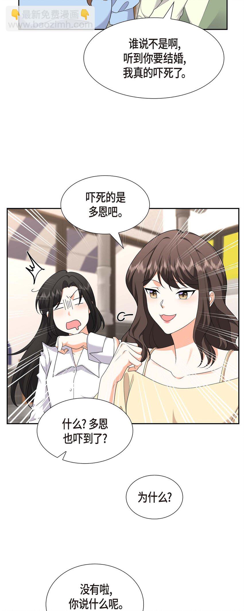 《不亲切的婚姻生活》21 叫我的宝贝来接我！ 第20页