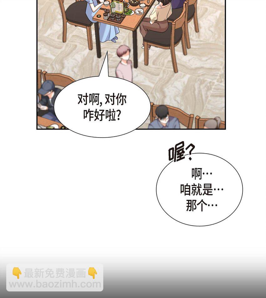 《不亲切的婚姻生活》21 叫我的宝贝来接我！ 第23页