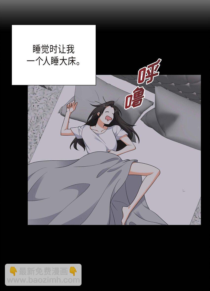 《不亲切的婚姻生活》21 叫我的宝贝来接我！ 第24页