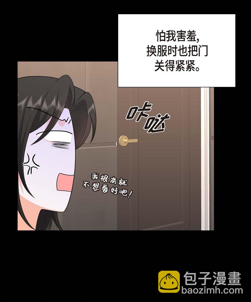 《不亲切的婚姻生活》21 叫我的宝贝来接我！ 第25页