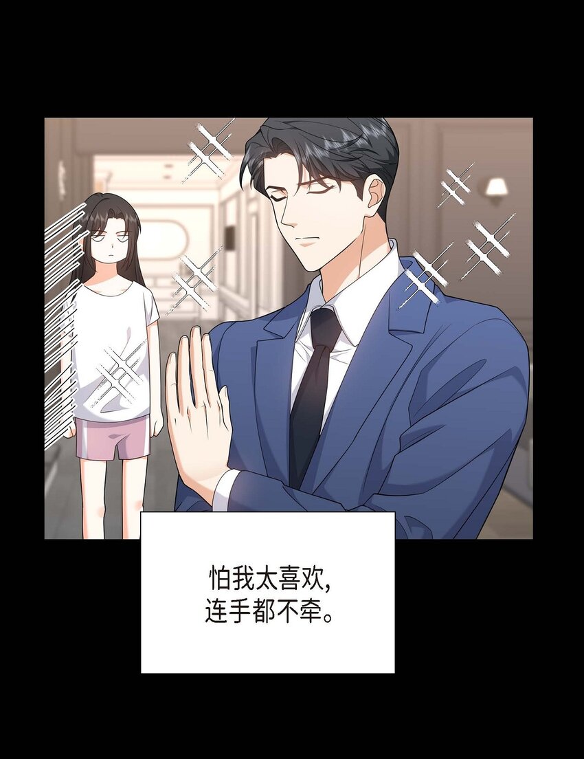 《不亲切的婚姻生活》21 叫我的宝贝来接我！ 第26页