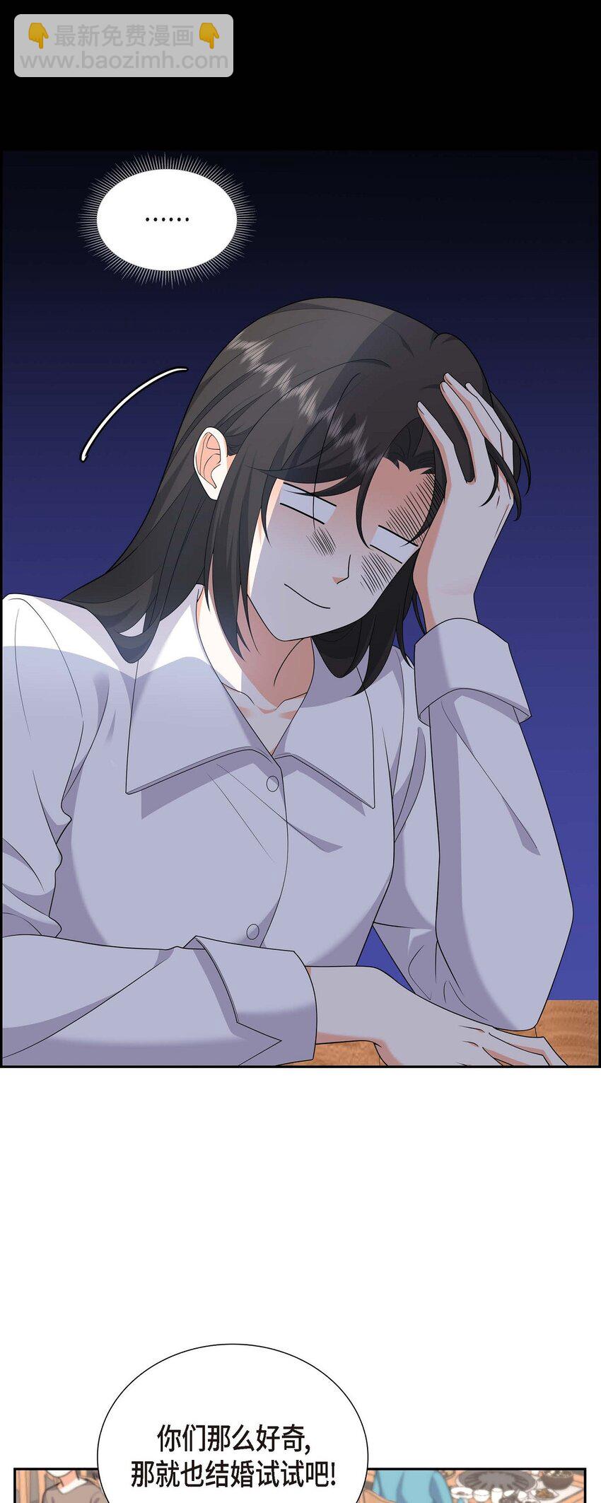 《不亲切的婚姻生活》21 叫我的宝贝来接我！ 第27页