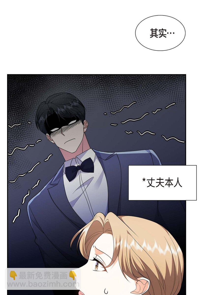 《不亲切的婚姻生活》21 叫我的宝贝来接我！ 第29页