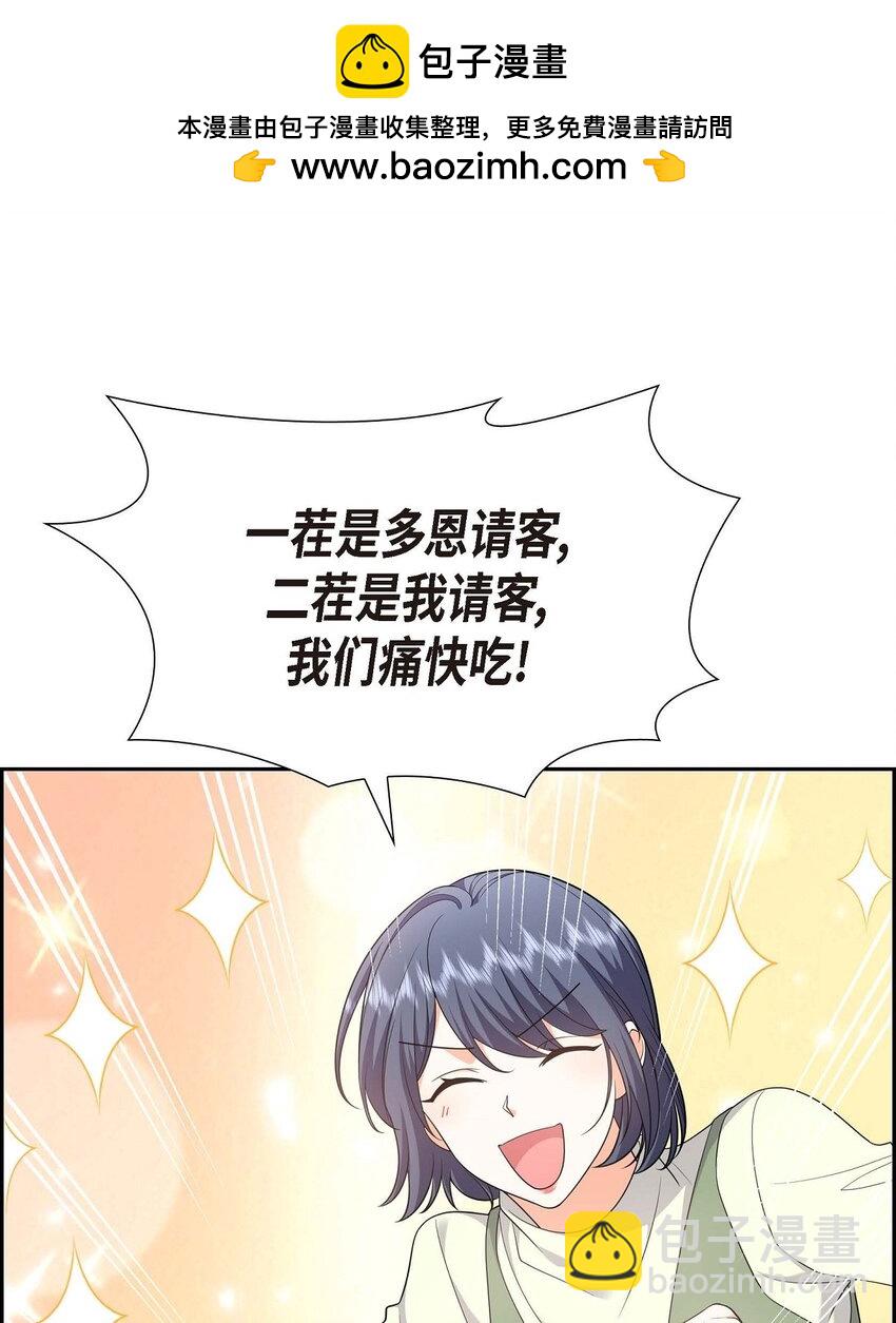 《不亲切的婚姻生活》21 叫我的宝贝来接我！ 第2页