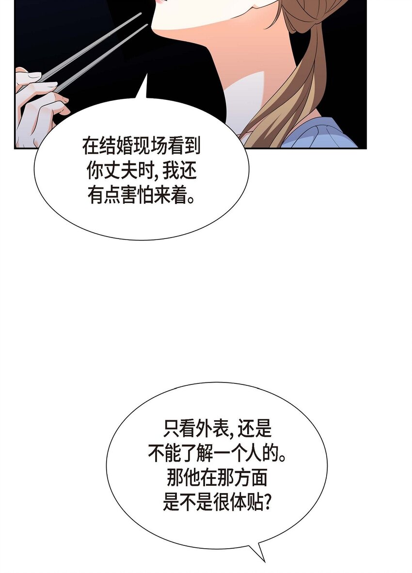 《不亲切的婚姻生活》21 叫我的宝贝来接我！ 第30页