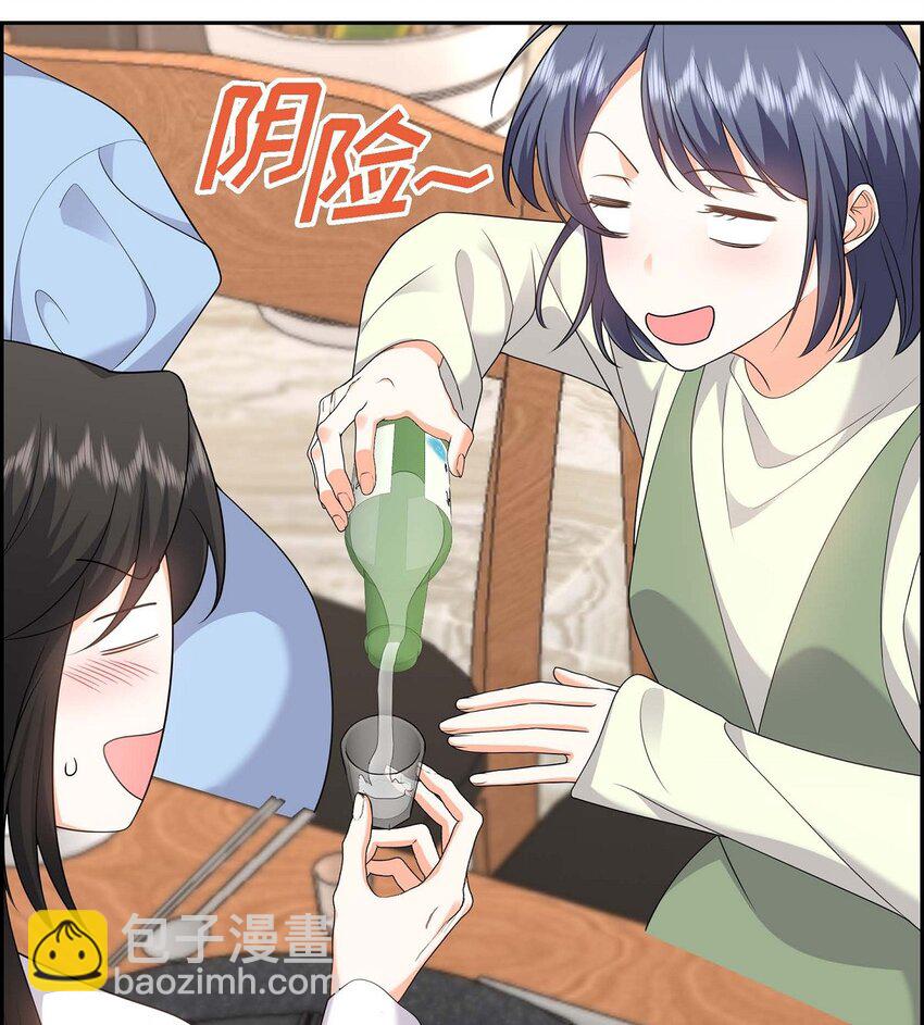 《不亲切的婚姻生活》21 叫我的宝贝来接我！ 第31页