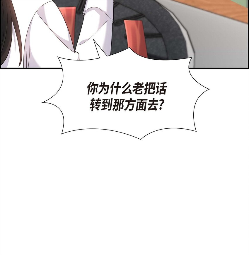 《不亲切的婚姻生活》21 叫我的宝贝来接我！ 第32页