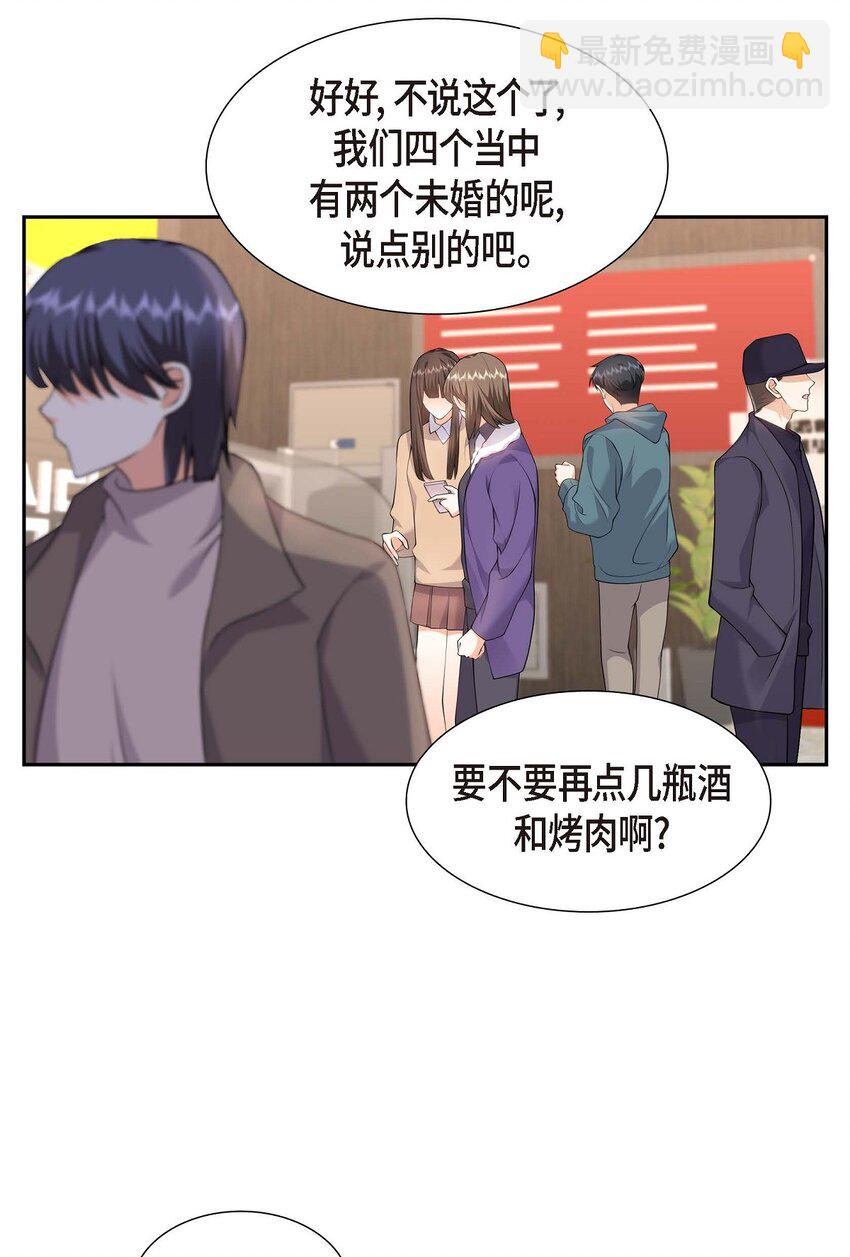 《不亲切的婚姻生活》21 叫我的宝贝来接我！ 第33页