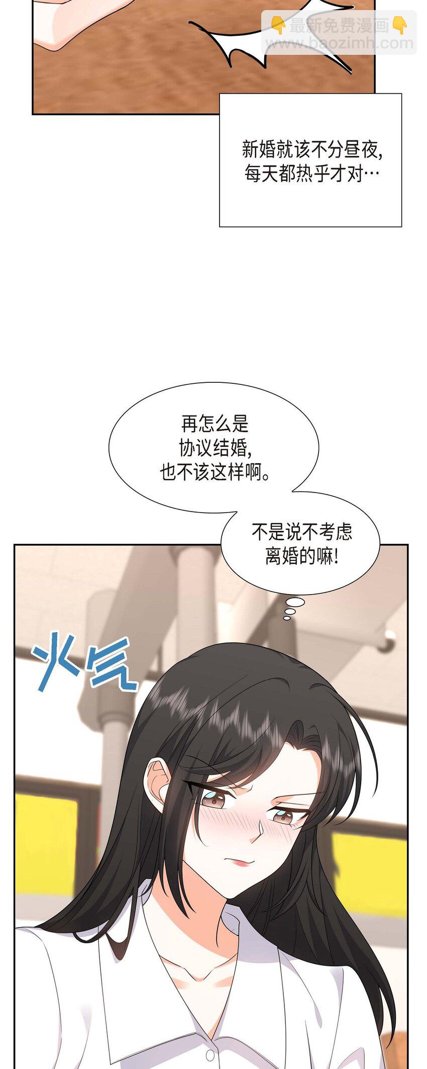 《不亲切的婚姻生活》21 叫我的宝贝来接我！ 第36页