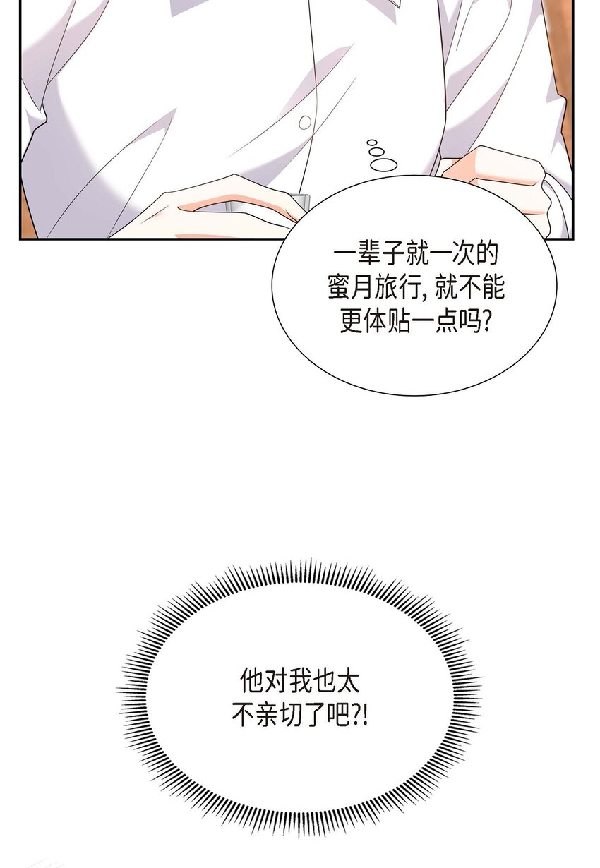 《不亲切的婚姻生活》21 叫我的宝贝来接我！ 第37页