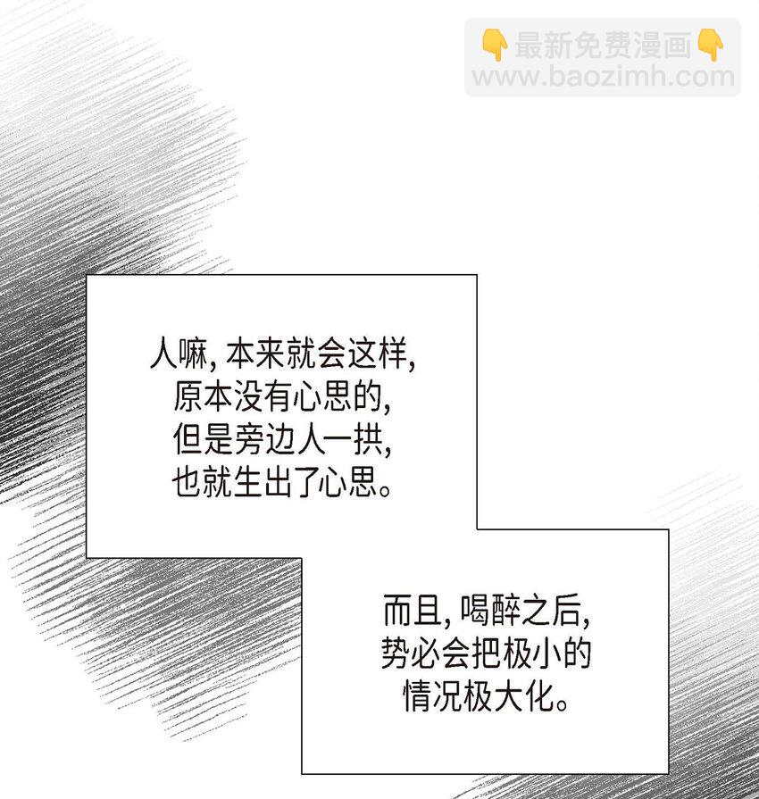 《不亲切的婚姻生活》21 叫我的宝贝来接我！ 第38页