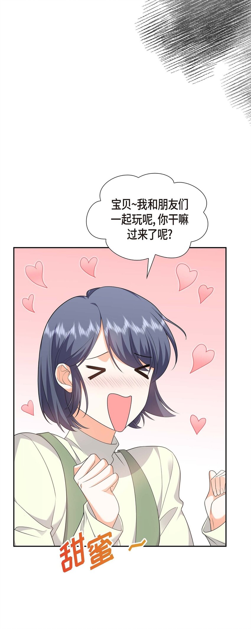 《不亲切的婚姻生活》21 叫我的宝贝来接我！ 第39页