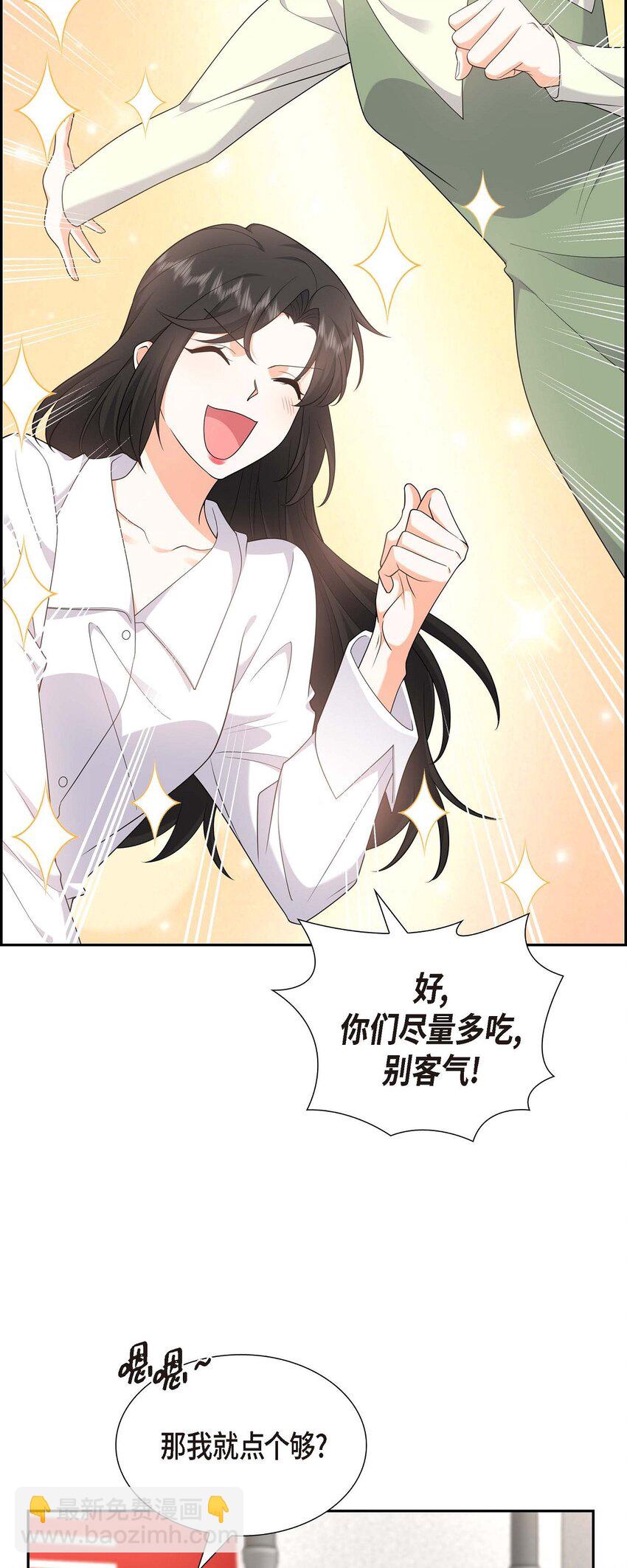 《不亲切的婚姻生活》21 叫我的宝贝来接我！ 第3页