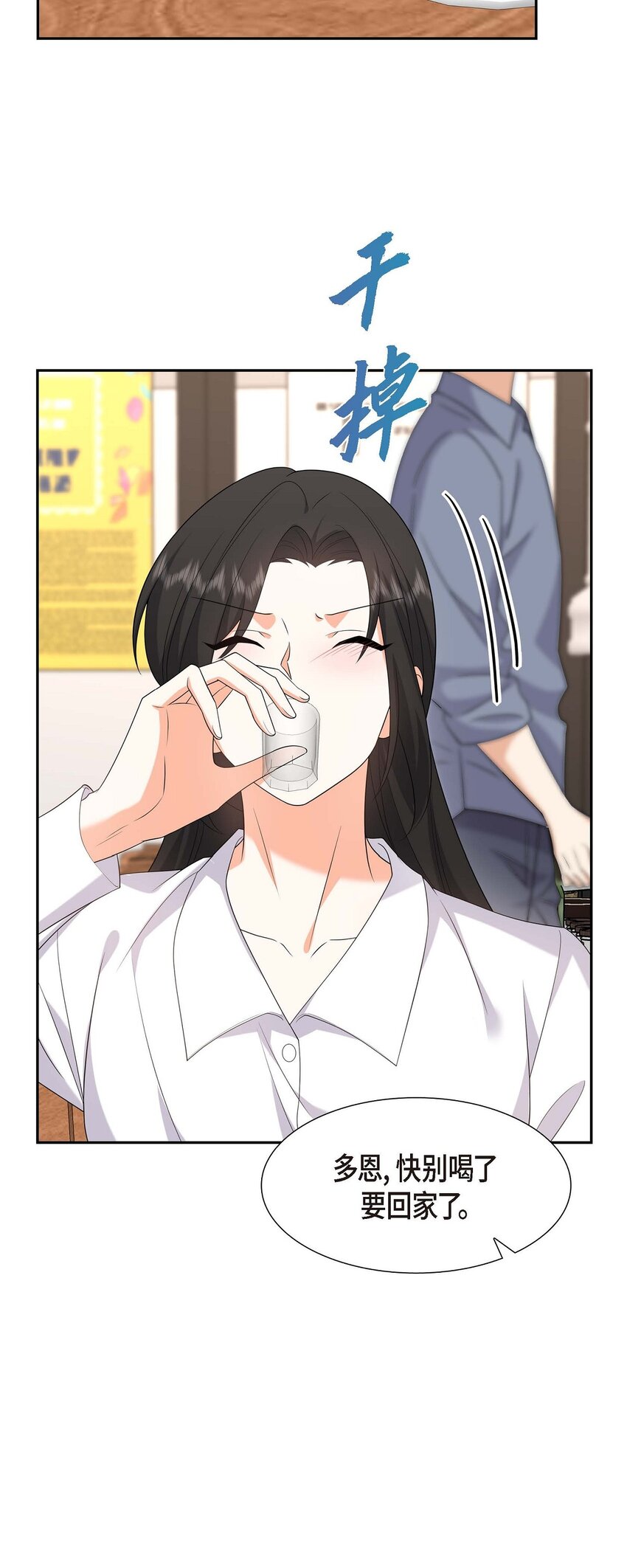 《不亲切的婚姻生活》21 叫我的宝贝来接我！ 第44页