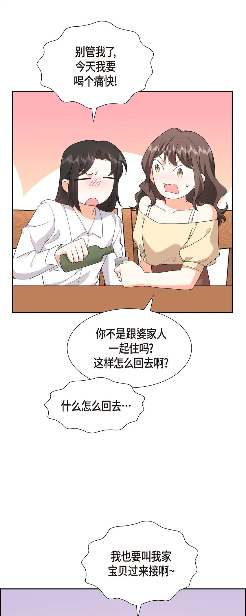 《不亲切的婚姻生活》21 叫我的宝贝来接我！ 第45页