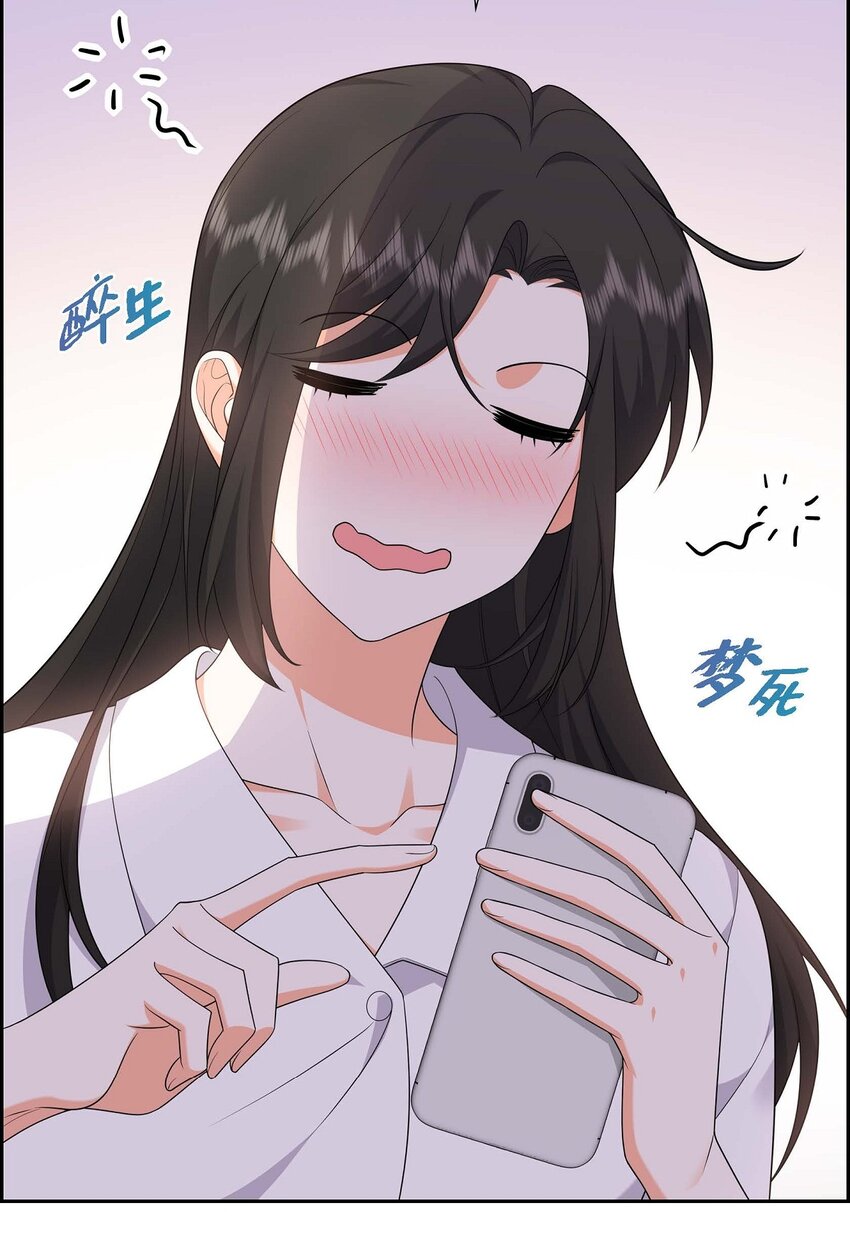 《不亲切的婚姻生活》21 叫我的宝贝来接我！ 第46页