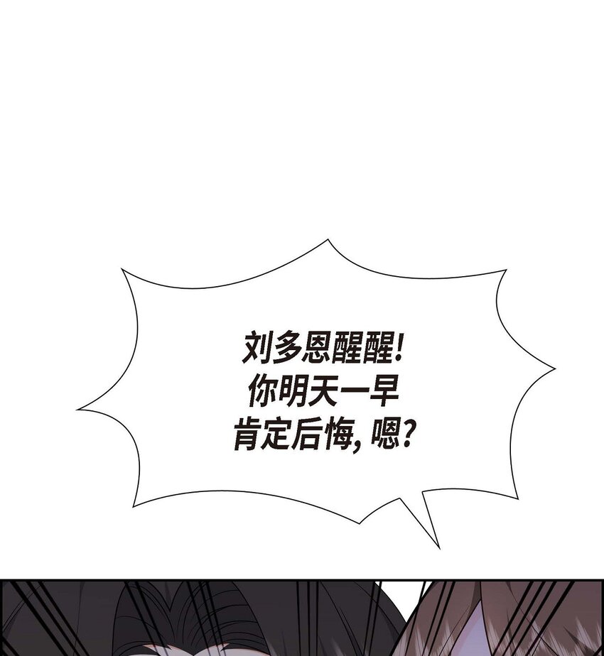 《不亲切的婚姻生活》21 叫我的宝贝来接我！ 第49页