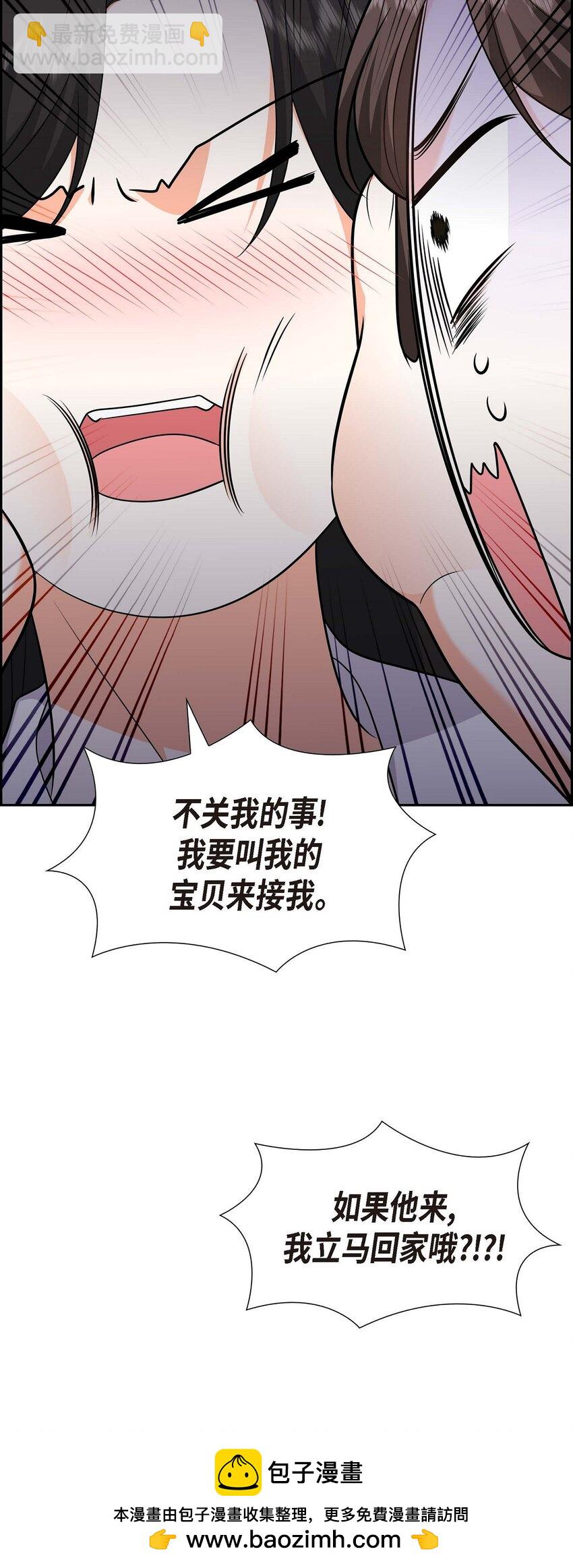 《不亲切的婚姻生活》21 叫我的宝贝来接我！ 第50页