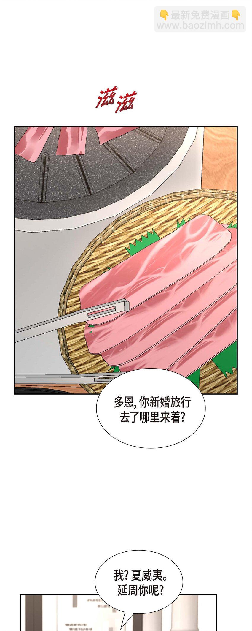 《不亲切的婚姻生活》21 叫我的宝贝来接我！ 第6页