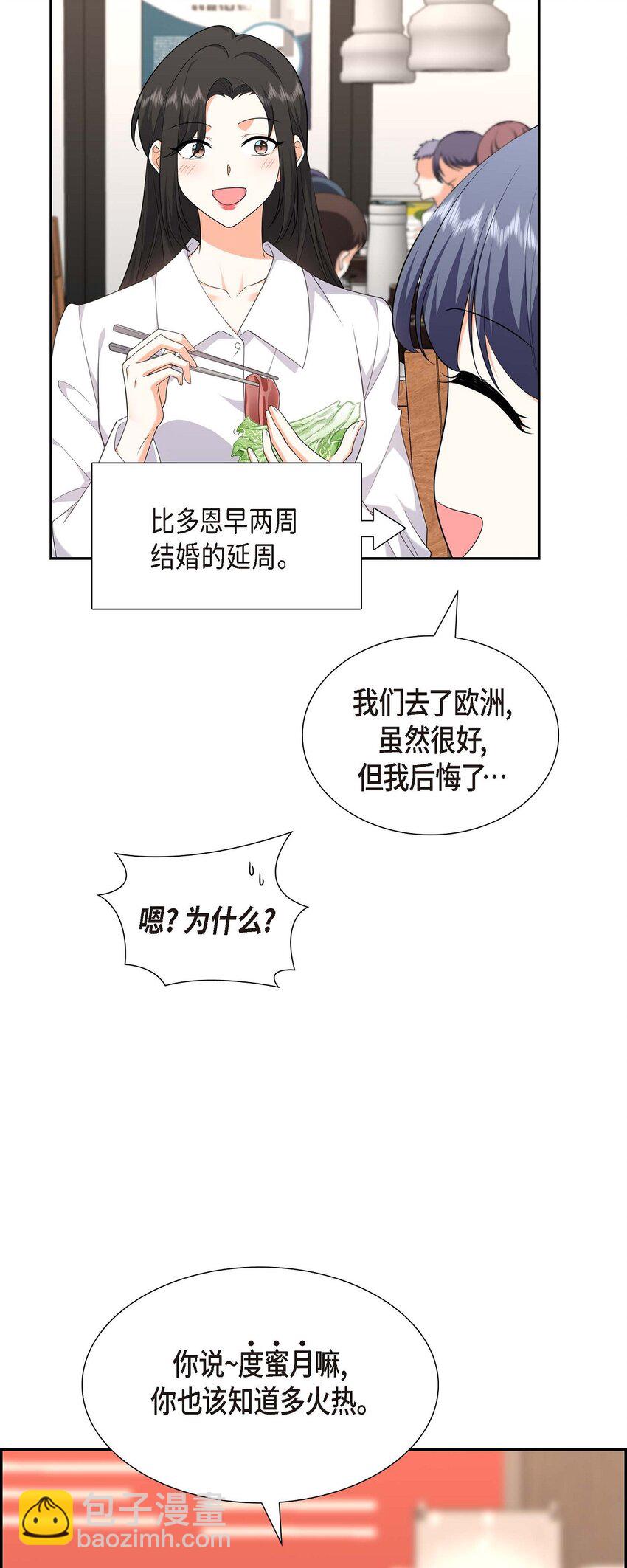 《不亲切的婚姻生活》21 叫我的宝贝来接我！ 第7页