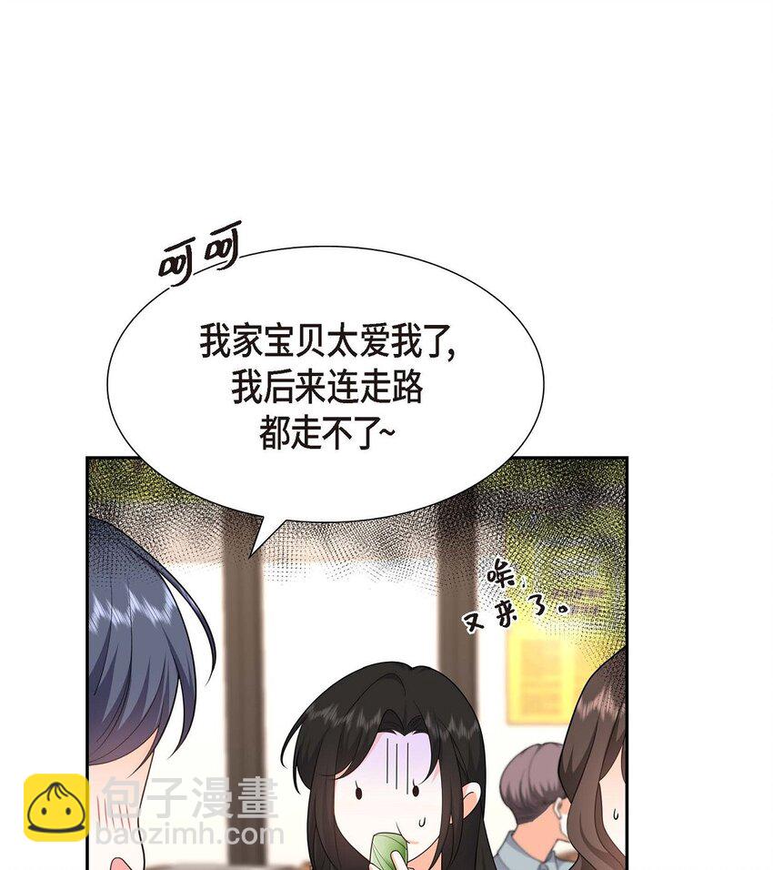 《不亲切的婚姻生活》21 叫我的宝贝来接我！ 第9页