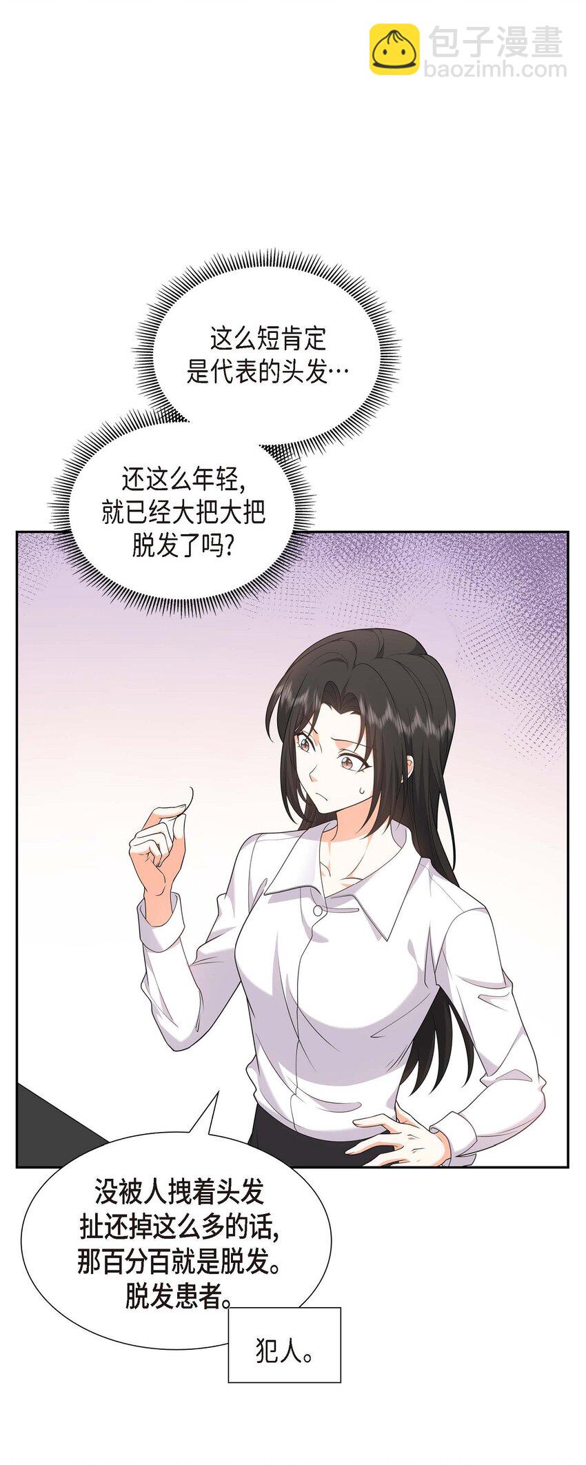 《不亲切的婚姻生活》23 宿醉 第10页