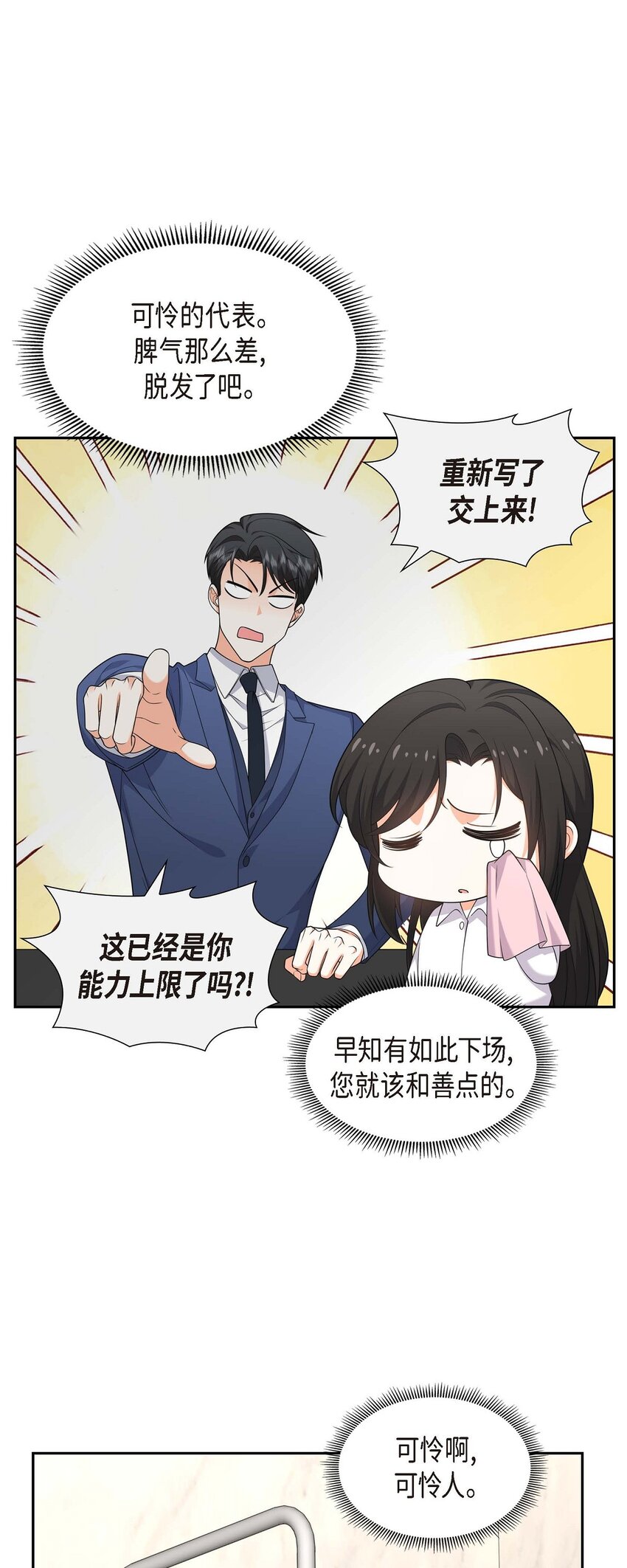 《不亲切的婚姻生活》23 宿醉 第11页
