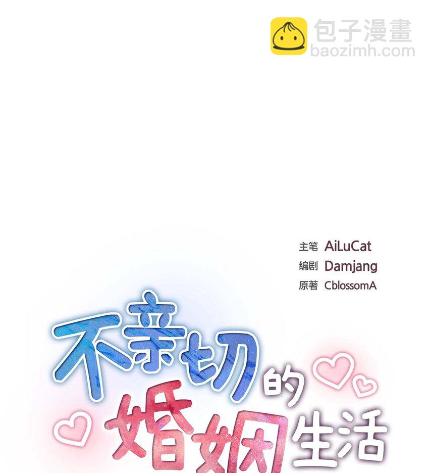 《不亲切的婚姻生活》23 宿醉 第13页